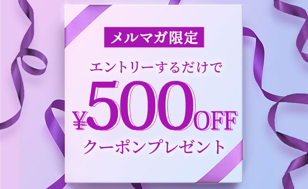 メルマガを受け取ったあなただけに！もれなくdカーシェアクーポンプレゼント！
