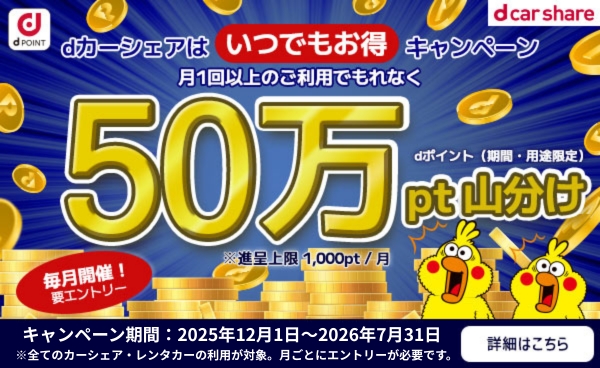 【終了】いつでもお得キャンペーン​
