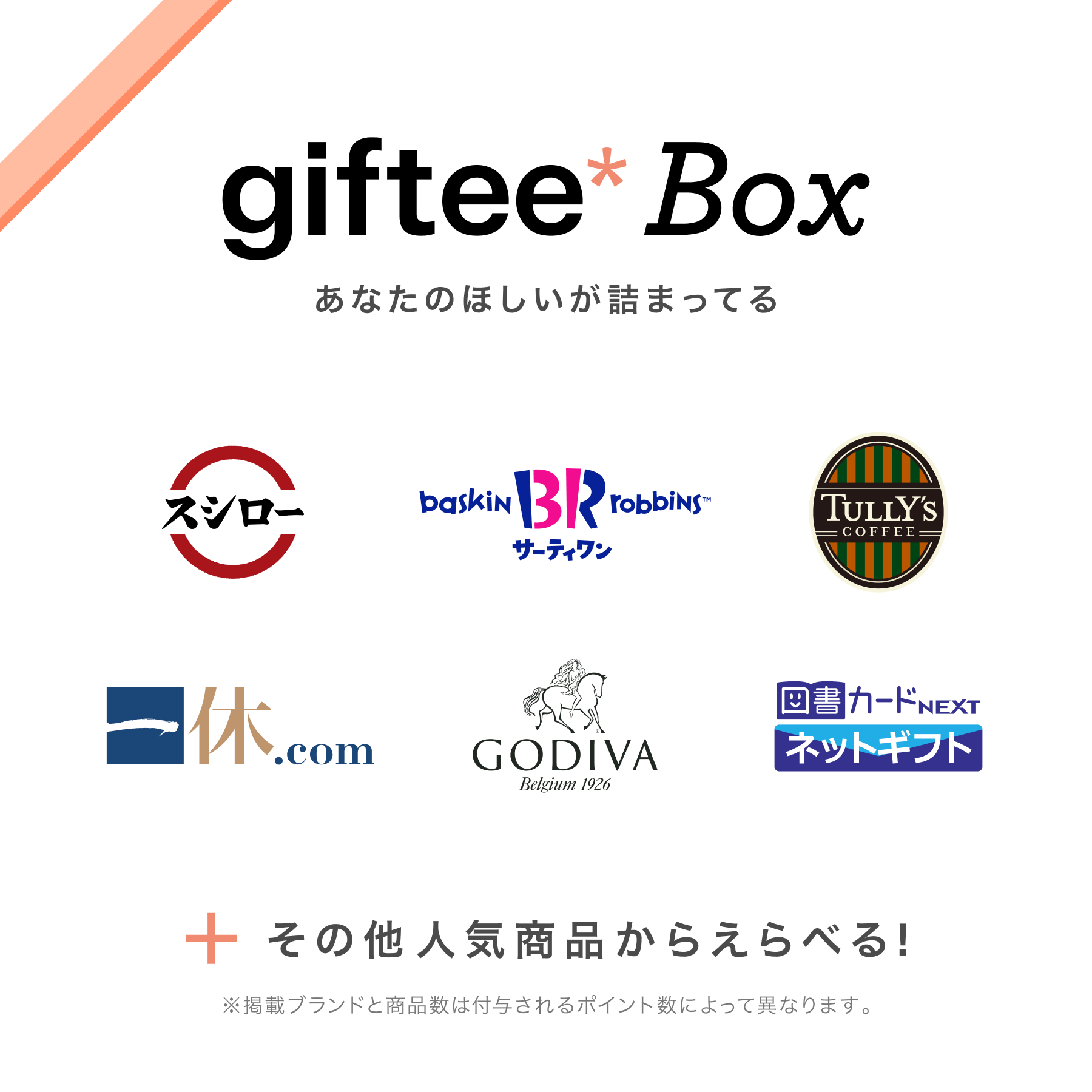 gifteeBox