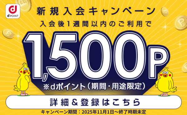dカーシェア新規入会キャンペーン