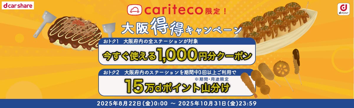 三井のカーシェアーズ限定の150万ポイント山分けキャンペーン
