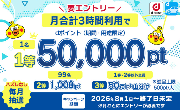 いつでもお得キャンペーン